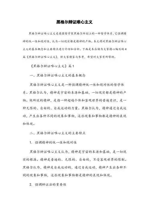 黑格尔辩证唯心主义