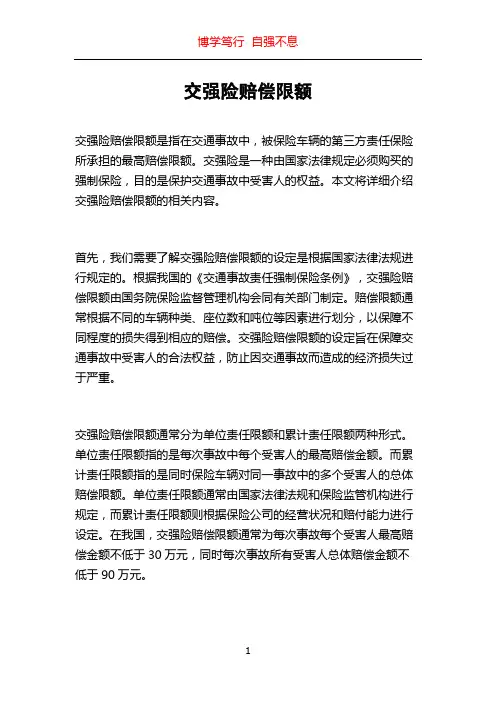 交强险赔偿限额
