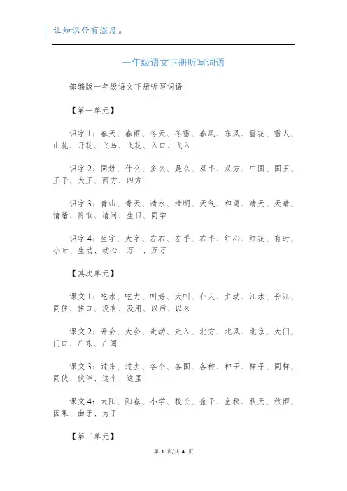 一年级语文下册听写词语