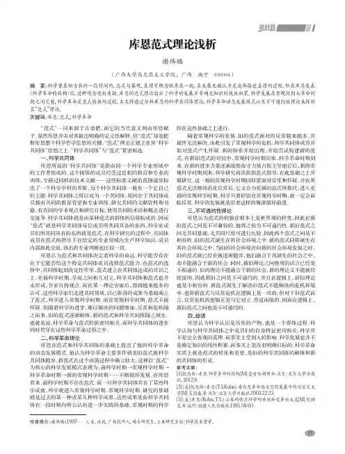 库恩范式理论浅析
