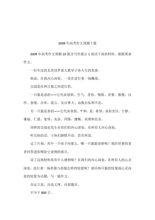 2009年高考作文预测十篇