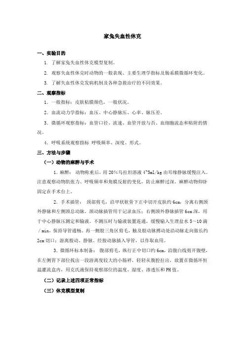 家兔失血性休克