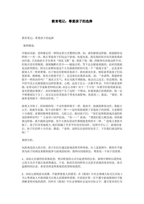 教育笔记：尊重孩子的选择