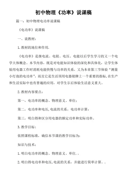 初中物理功率说课稿