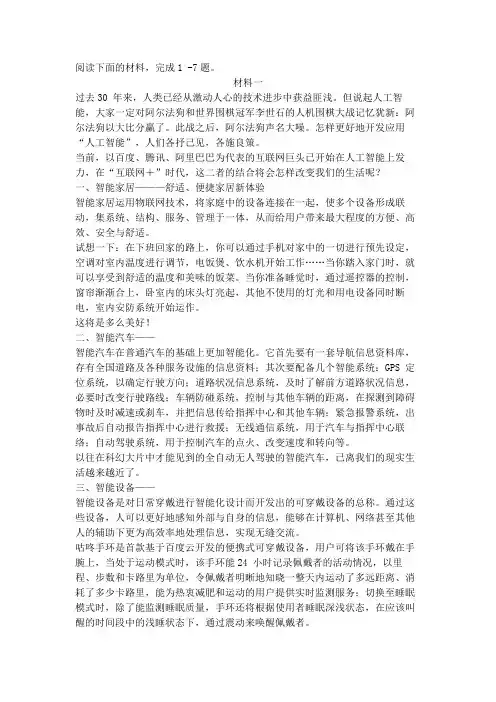 《关于人工智能》非连续文本阅读练习及答案