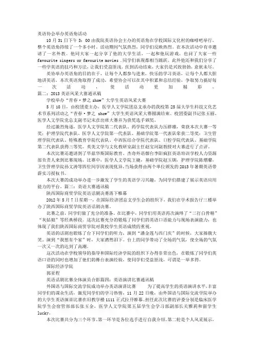 英语通讯稿