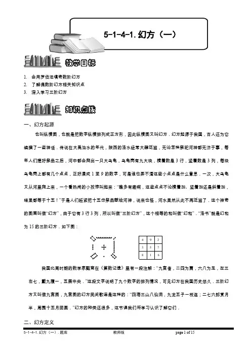 小学奥数  数论  数字谜综合    幻方(一).题库版