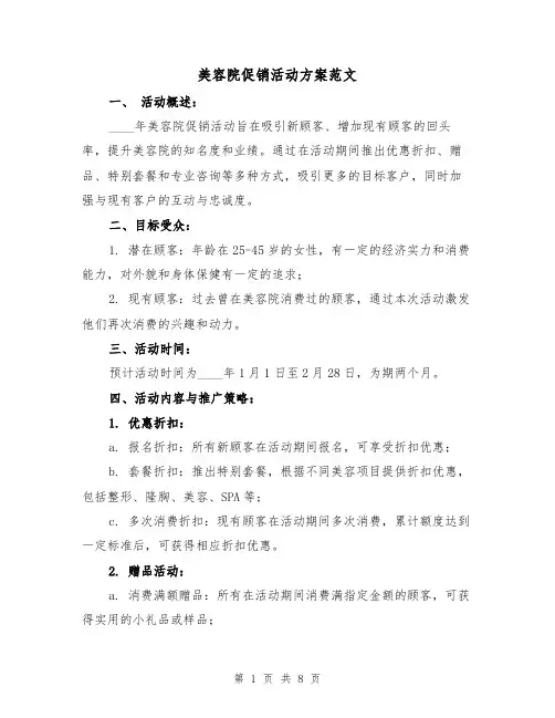 美容院促销活动方案范文（三篇）