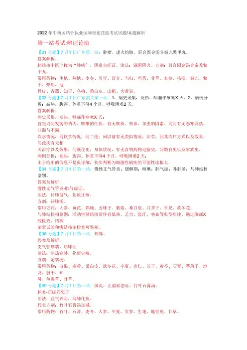 2022年中西医结合执业医师实践技能考试试题解析