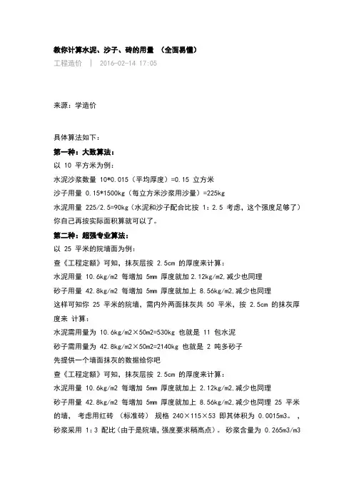 教你计算水泥