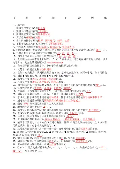 工程测量试题及答案