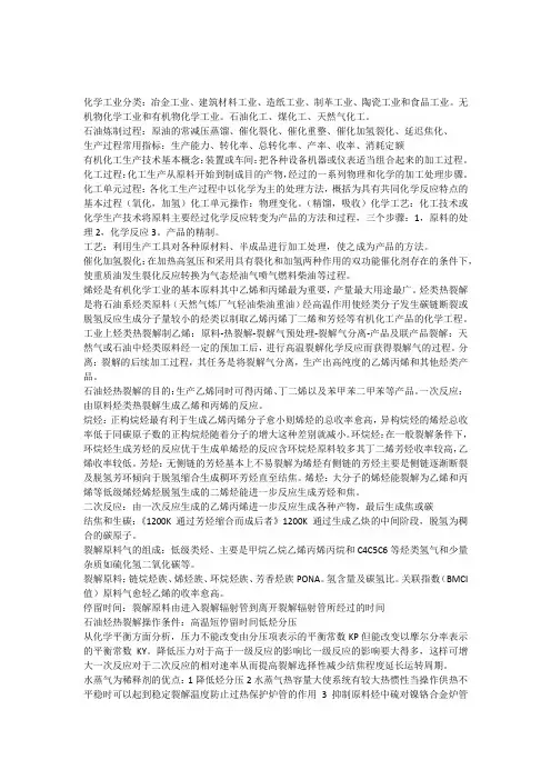 有机化工生产技术复习