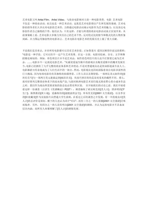 艺术电影与商业电影的区别