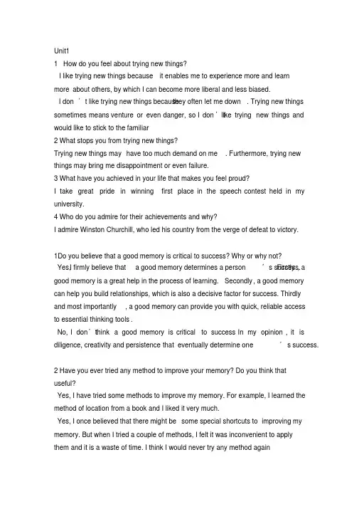 新视野大学英语三口语试题.pdf