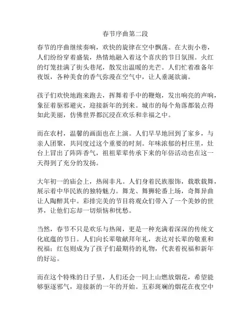 春节序曲第二段