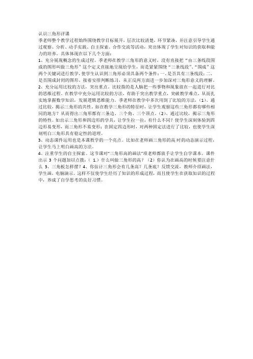 认识三角形的评课