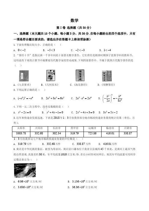 山西省2018年中考数学试题(含答案)(精品推荐)