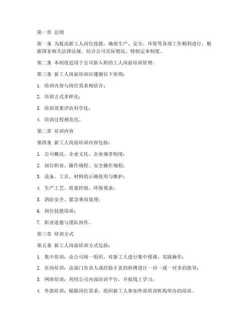 新工人岗前培训管理制度