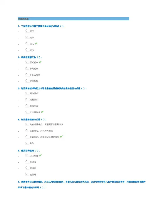 《学前儿童行为观察与评价》测试题