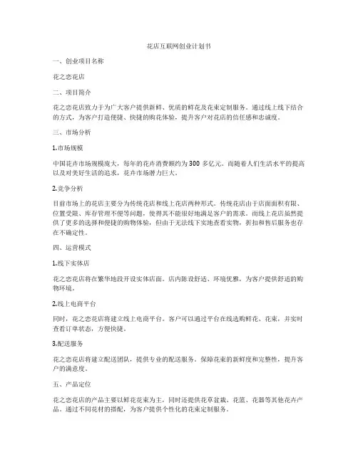 花店互联网创业计划书