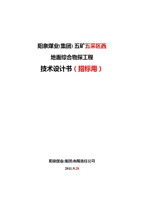 一矿地面三维地震勘探工程文字