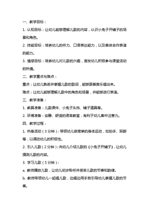 幼儿园语言(儿歌)：小兔子开铺子教案