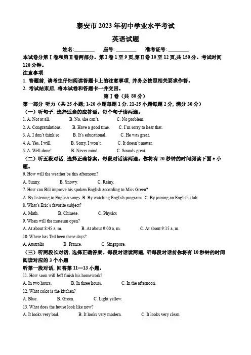 2023年山东省泰安市中考英语真题(解析版)