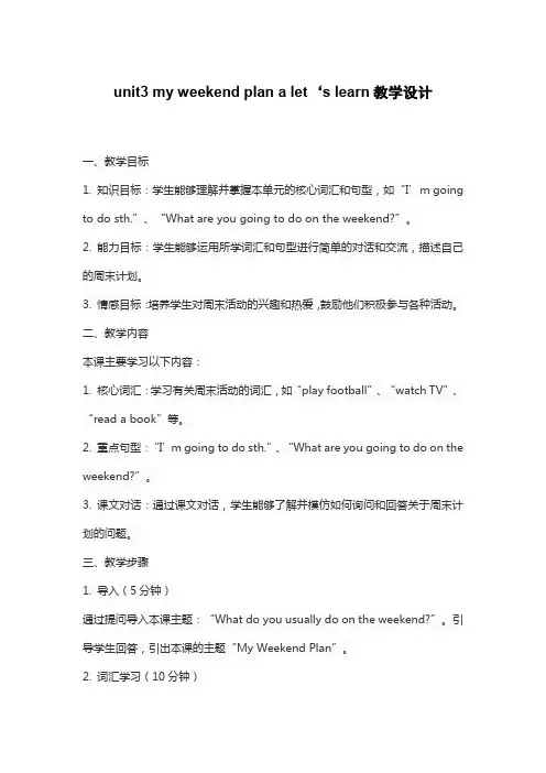 unit3 my weekend plan a let‘s learn教学设计