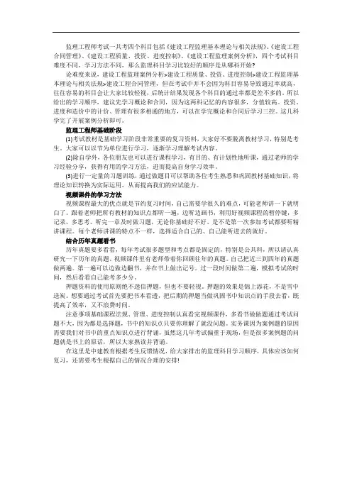 监理工程师考试应该先学哪一门科目