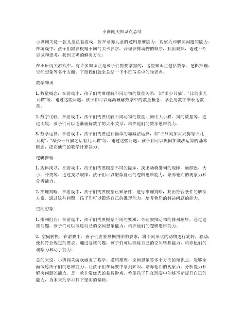 小班闯关知识点总结