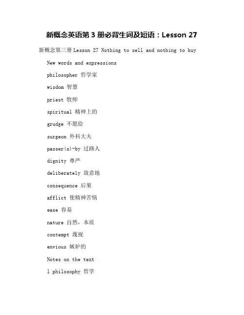 新概念英语第3册必背生词及短语：Lesson 27