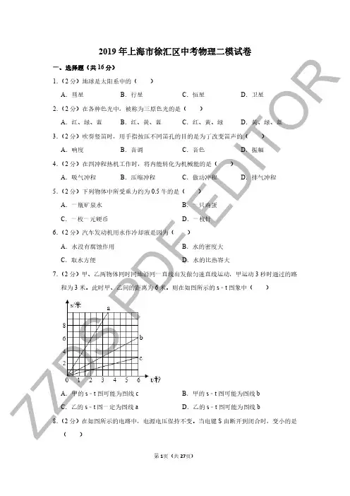 2019年徐汇中考物理二模试卷