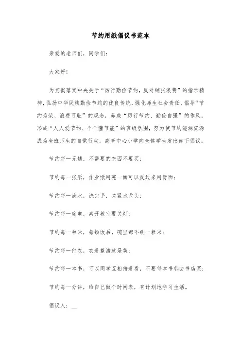 节约用纸倡议书范本(七篇)