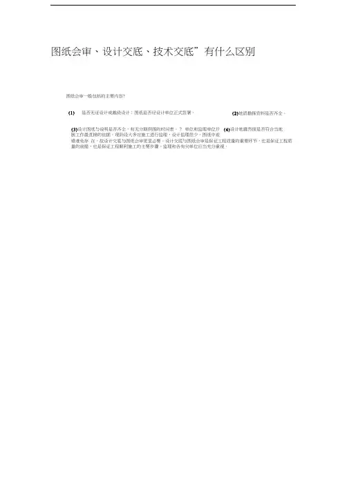 图纸会审、设计交底、技术交底的区别