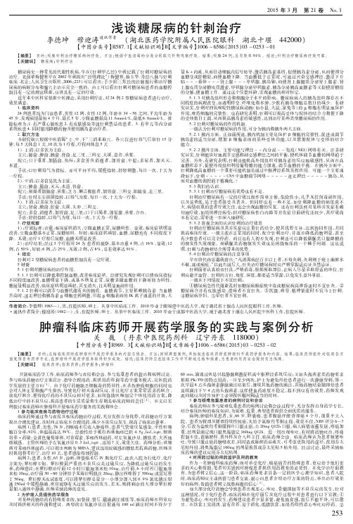 肿瘤科临床药师开展药学服务的实践与案例分析