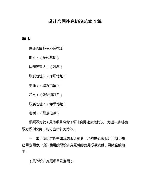 设计合同补充协议范本4篇