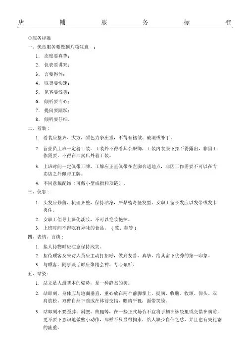 导购员服务标准