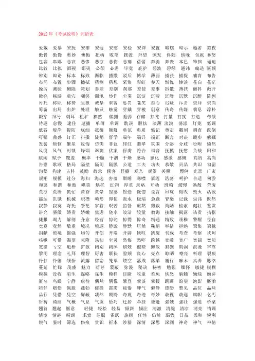 2012年《考试说明》词语表