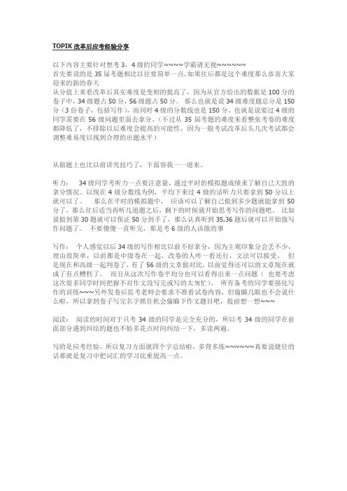 韩国语能力考试TOPIK改革后应考经验分享