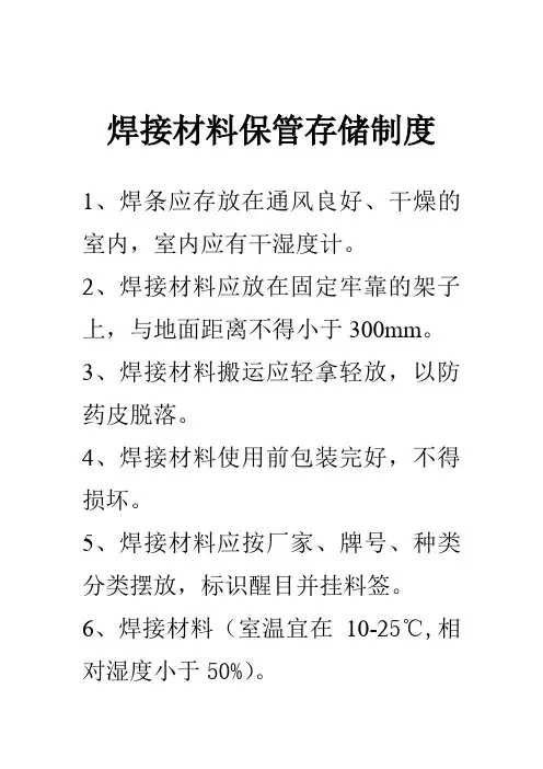 焊条烘干制度