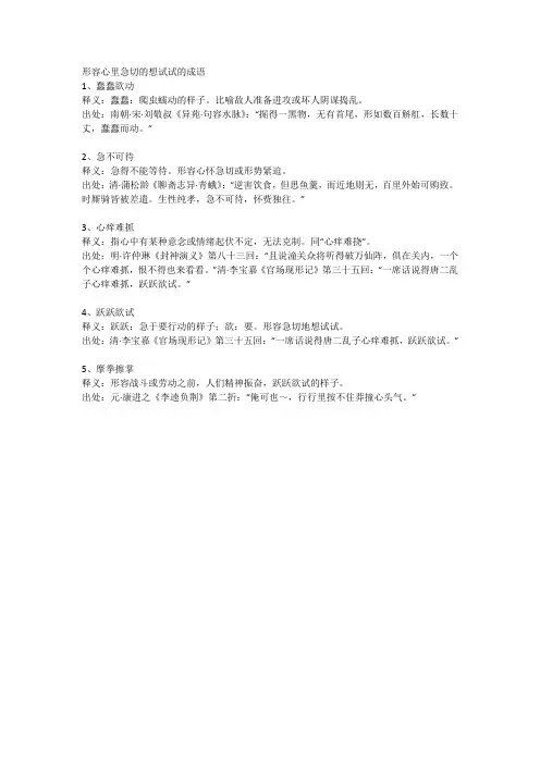 形容心里急切的想试试的成语