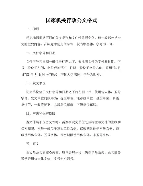 国家机关行政公文格式