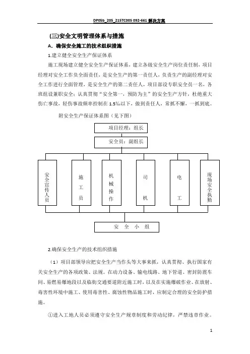 安全文明管理体系和措施