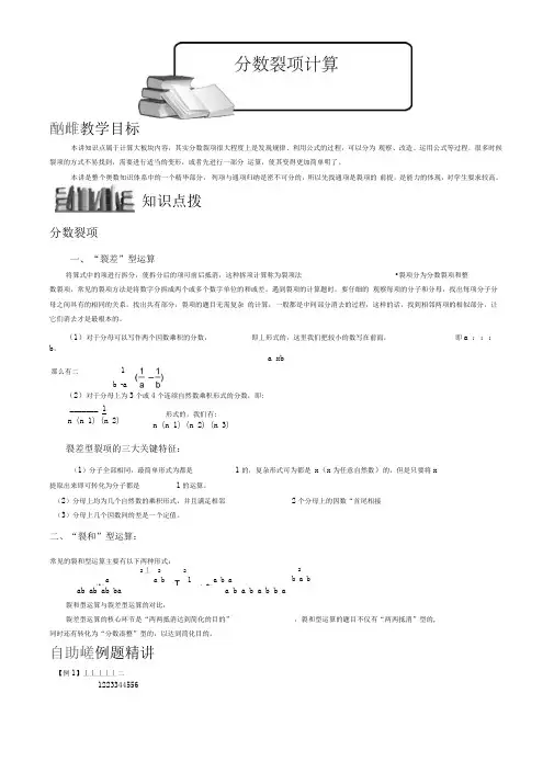 1-2-2-1分数裂项.教师版