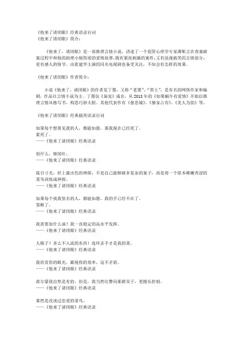 《他来了请闭眼》经典语录台词