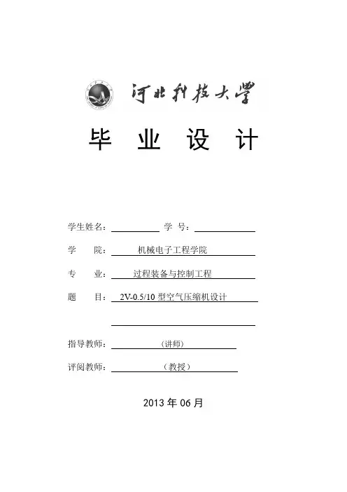 2V-0.510型空气压缩机设计