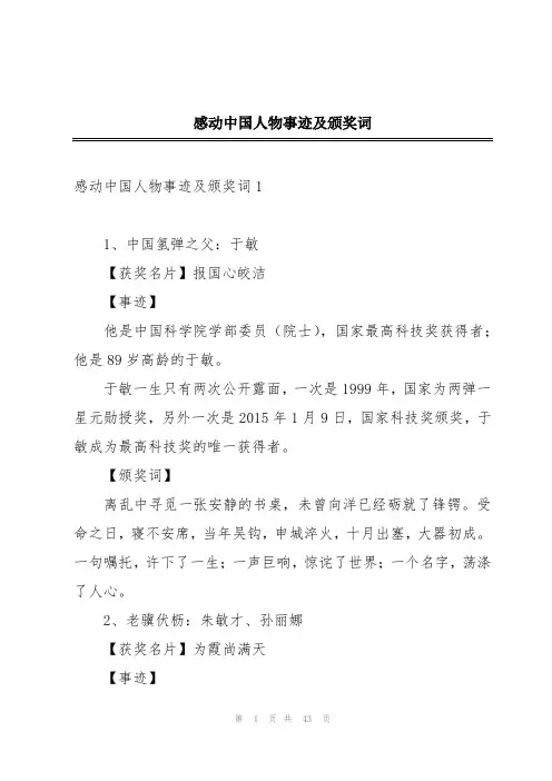 感动中国人物事迹及颁奖词