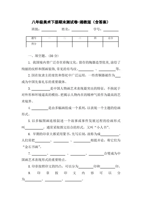 八年级美术下册期末测试卷-湘教版(含答案)