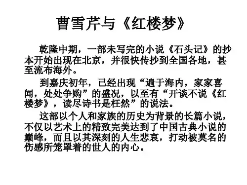 曹雪芹与《红楼梦》