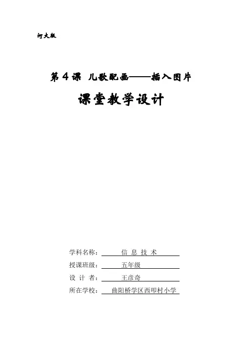 新课程标准教学设计 儿歌配画——插入图片